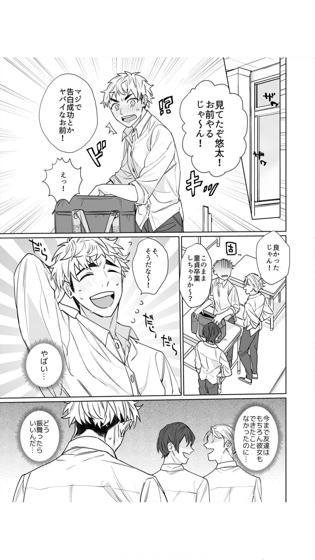 [めしろ] 高坂さんは大きいアレでイキたい～巨乳を揺らして擦れるアソコ 1巻 изображение № 11