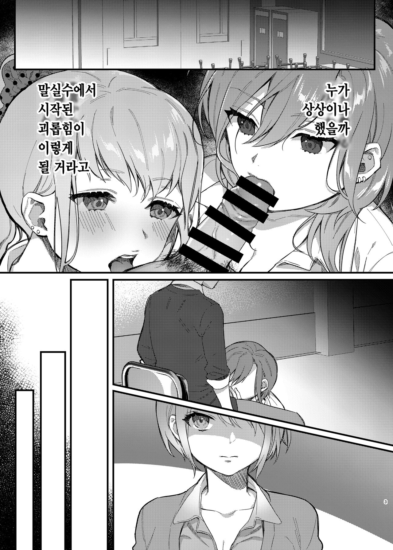 [nikukyu (Shinima)] Watashi, Anta no Koto ga Suki nanda kedo! | 나, 너를 좋아하고 있거든! [Korean] [Digital] изображение № 2