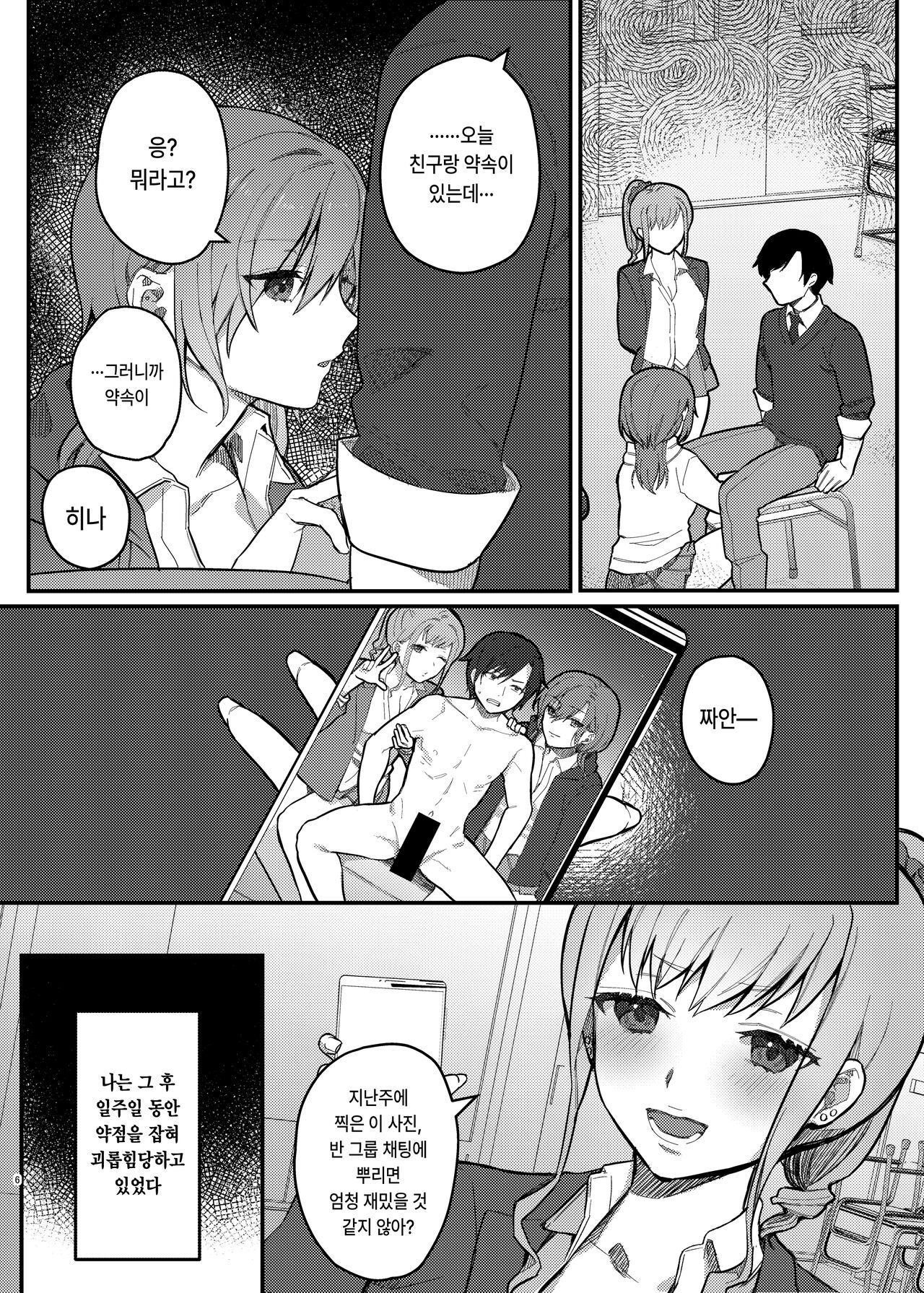 [nikukyu (Shinima)] Watashi, Anta no Koto ga Suki nanda kedo! | 나, 너를 좋아하고 있거든! [Korean] [Digital] изображение № 5