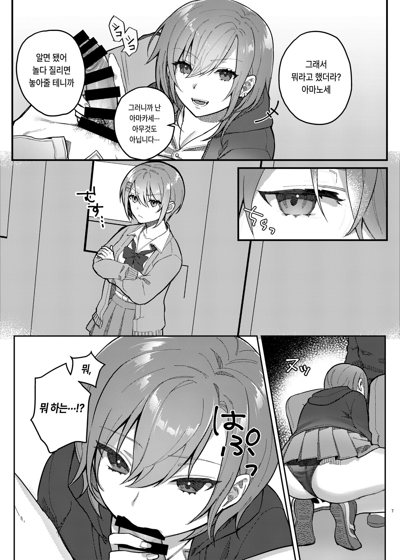 [nikukyu (Shinima)] Watashi, Anta no Koto ga Suki nanda kedo! | 나, 너를 좋아하고 있거든! [Korean] [Digital] изображение № 6