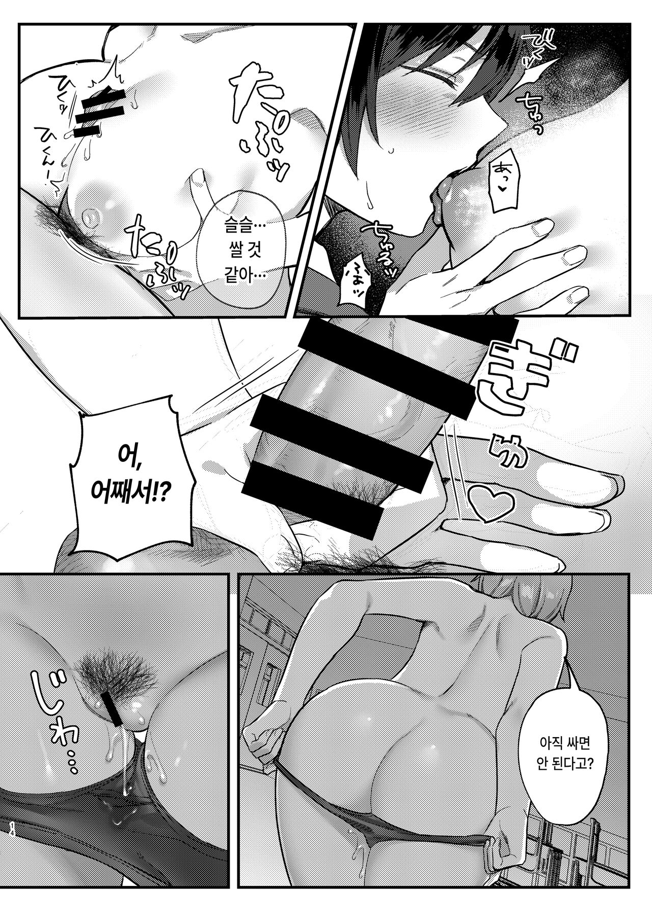 [nikukyu (Shinima)] Watashi, Anta no Koto ga Suki nanda kedo! | 나, 너를 좋아하고 있거든! [Korean] [Digital] изображение № 13