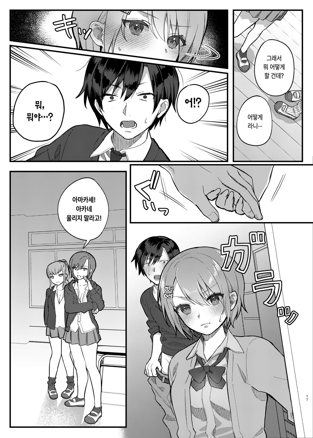 [nikukyu (Shinima)] Watashi, Anta no Koto ga Suki nanda kedo! | 나, 너를 좋아하고 있거든! [Korean] [Digital] изображение № 16