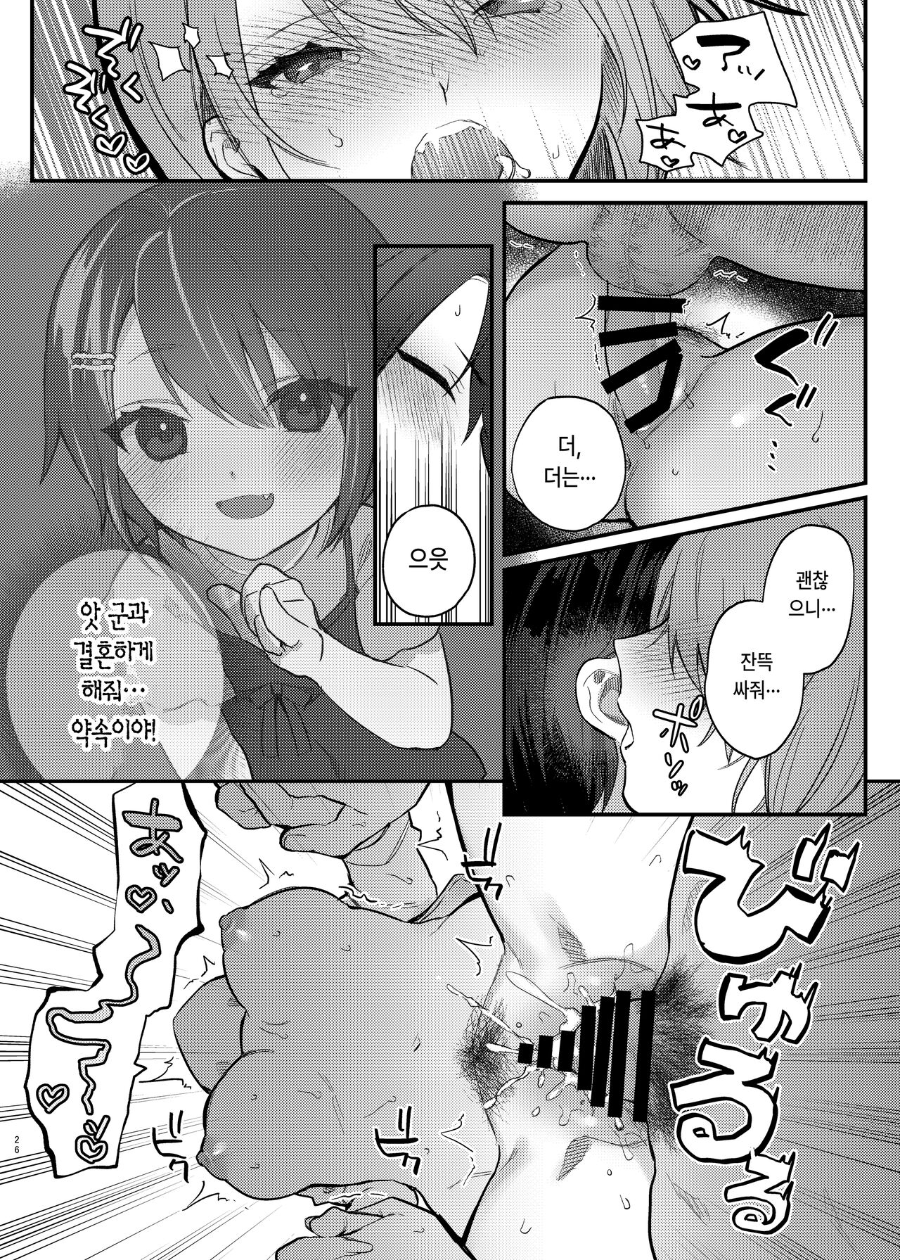 [nikukyu (Shinima)] Watashi, Anta no Koto ga Suki nanda kedo! | 나, 너를 좋아하고 있거든! [Korean] [Digital] изображение № 25