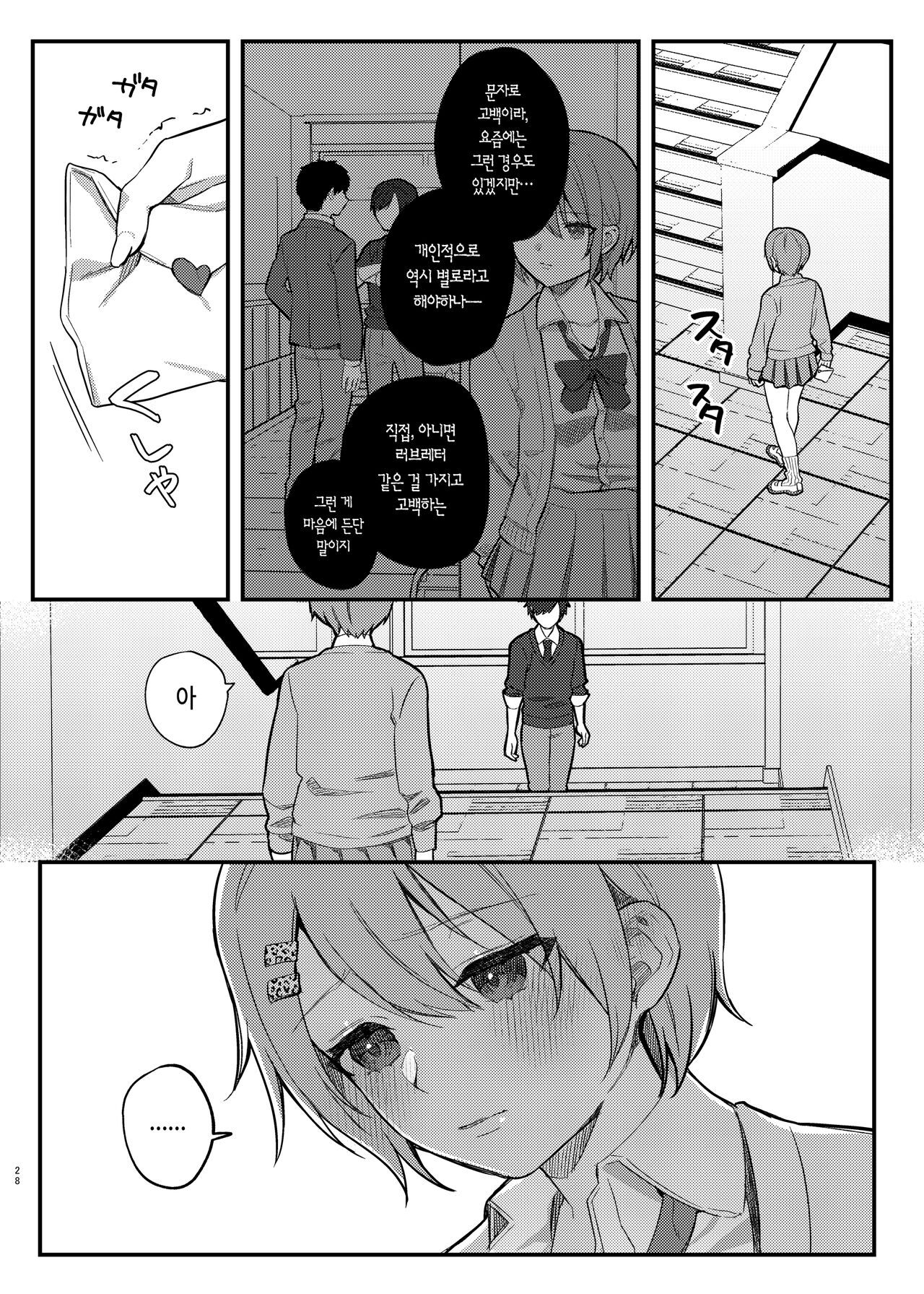 [nikukyu (Shinima)] Watashi, Anta no Koto ga Suki nanda kedo! | 나, 너를 좋아하고 있거든! [Korean] [Digital] изображение № 27