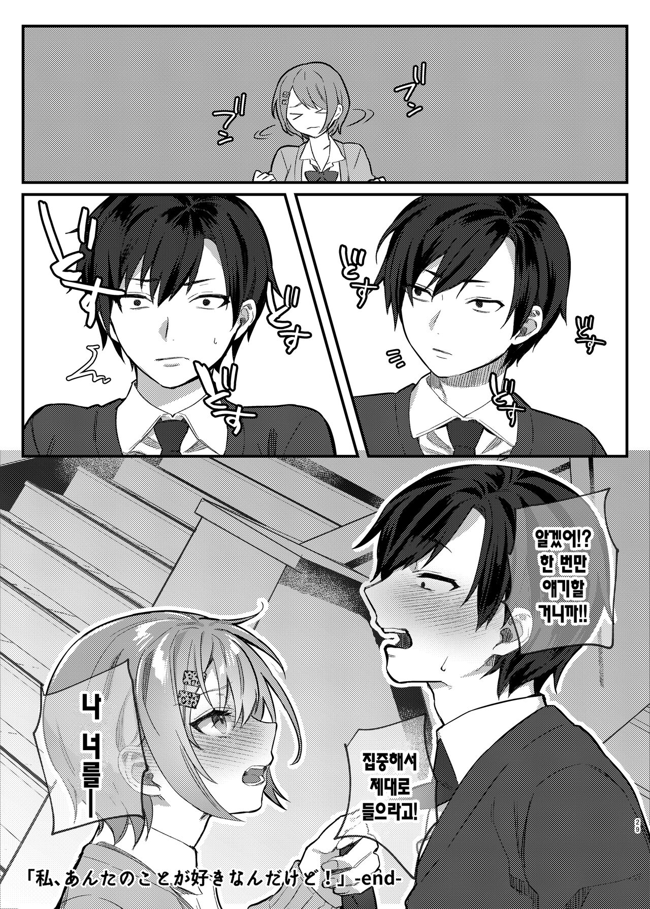 [nikukyu (Shinima)] Watashi, Anta no Koto ga Suki nanda kedo! | 나, 너를 좋아하고 있거든! [Korean] [Digital] изображение № 28