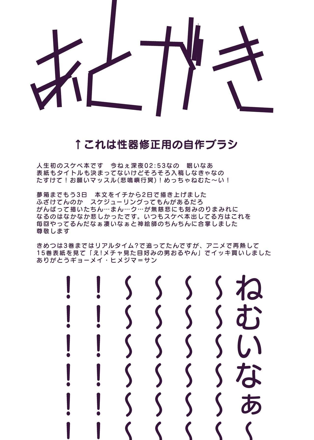 [Mitokoncho / Hakkamikotto] [Web Sairoku] Hakuchuu Tandeki ※ Yume Hon numero di immagine  15