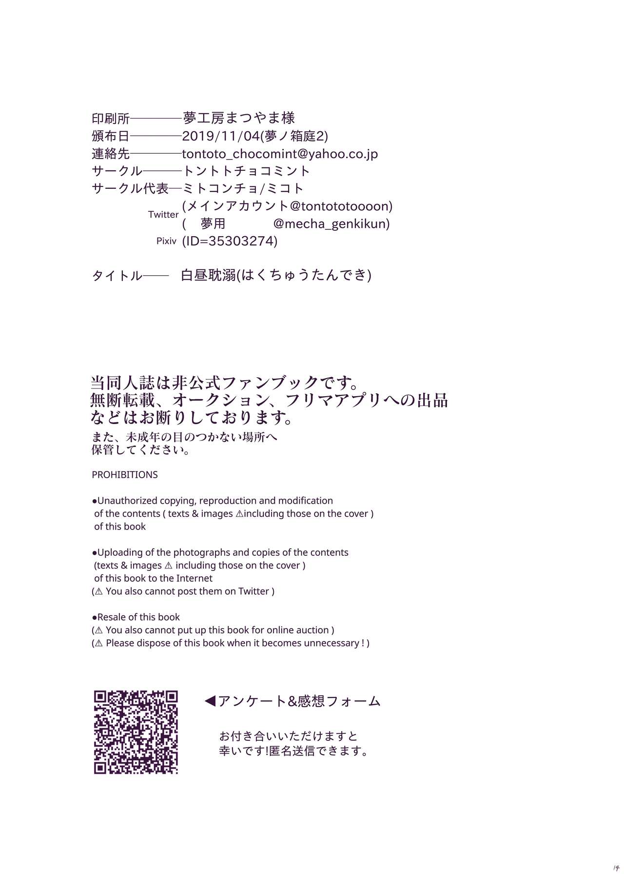 [Mitokoncho / Hakkamikotto] [Web Sairoku] Hakuchuu Tandeki ※ Yume Hon numero di immagine  16