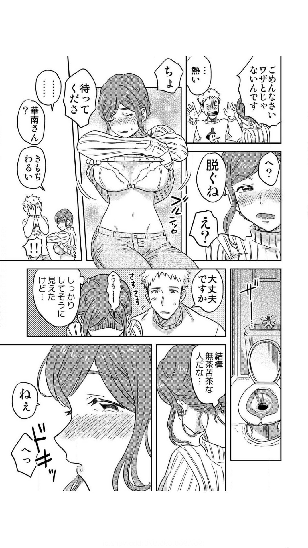 [井上をんあ] 俺限定！？ヤれちゃう美人寮母さん～酒乱でエッチなお姉さんは嫌いですか？ 1巻 изображение № 7