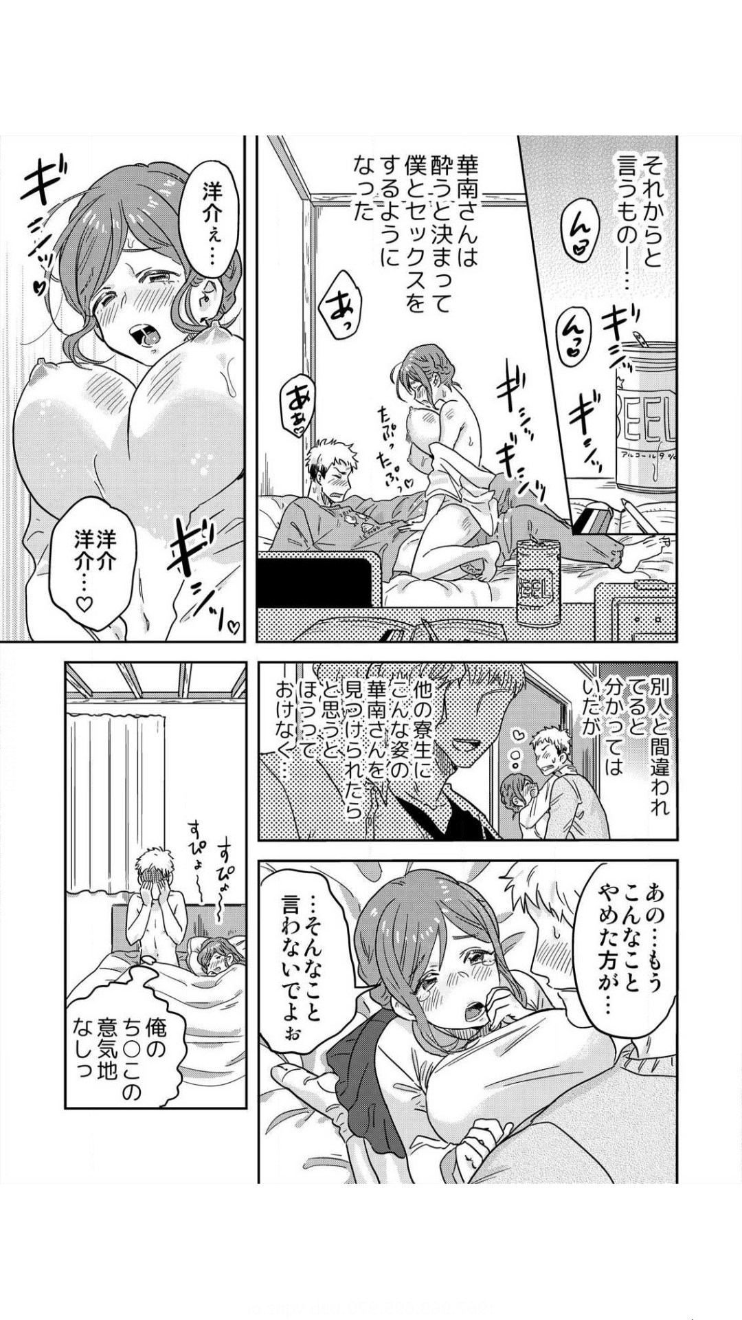 [井上をんあ] 俺限定！？ヤれちゃう美人寮母さん～酒乱でエッチなお姉さんは嫌いですか？ 1巻 изображение № 25