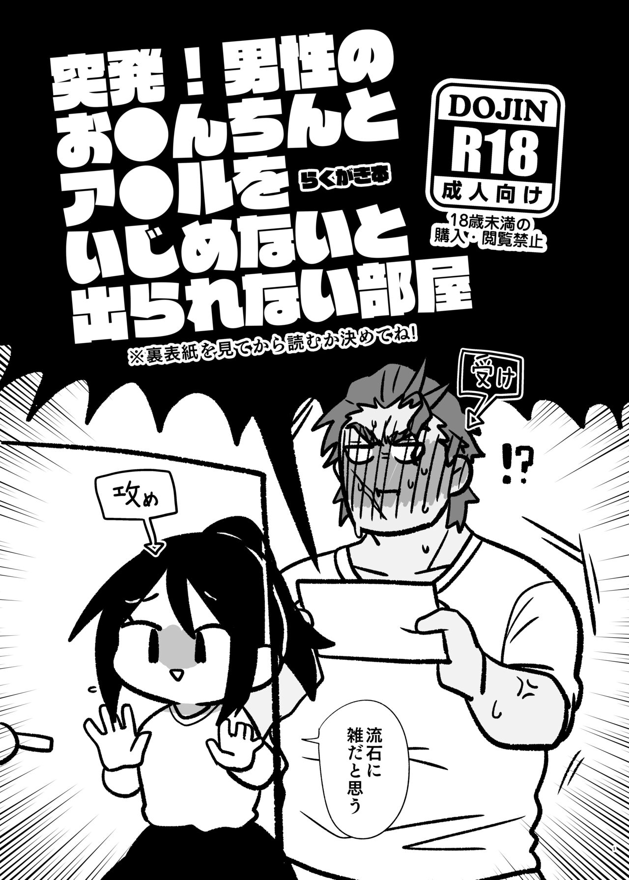 [Mitokoncho / Hakkamikotto] [Web Sairoku] Toppatsu! Dansei no O●n-chin to A●ru o Ijime Na (Mojisuu) изображение № 1