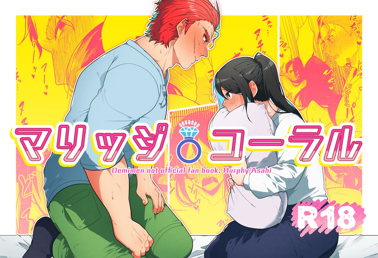 [Mitokoncho / Hakkamikotto] Marriage Corral /※NSFW numero di immagine  1