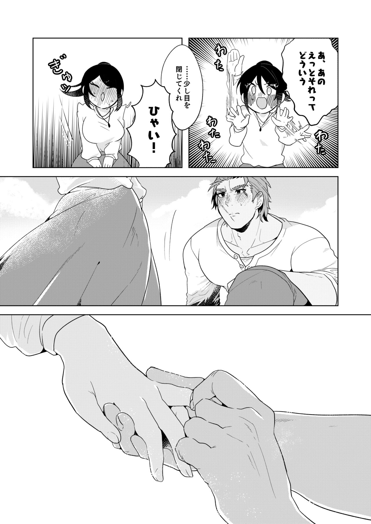[Mitokoncho / Hakkamikotto] Marriage Corral /※NSFW numero di immagine  10