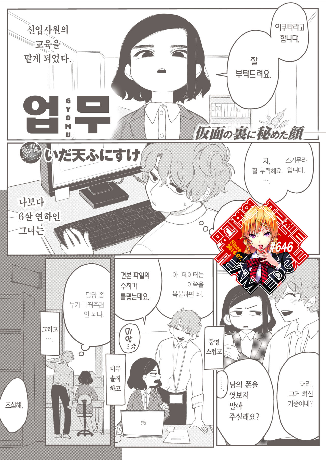 [Idaten Funisuke] Gyomu | 업무 (WEEKLY Kairakuten Vol. 13) [Korean] [Team Edge] [Digital] 이미지 번호 1