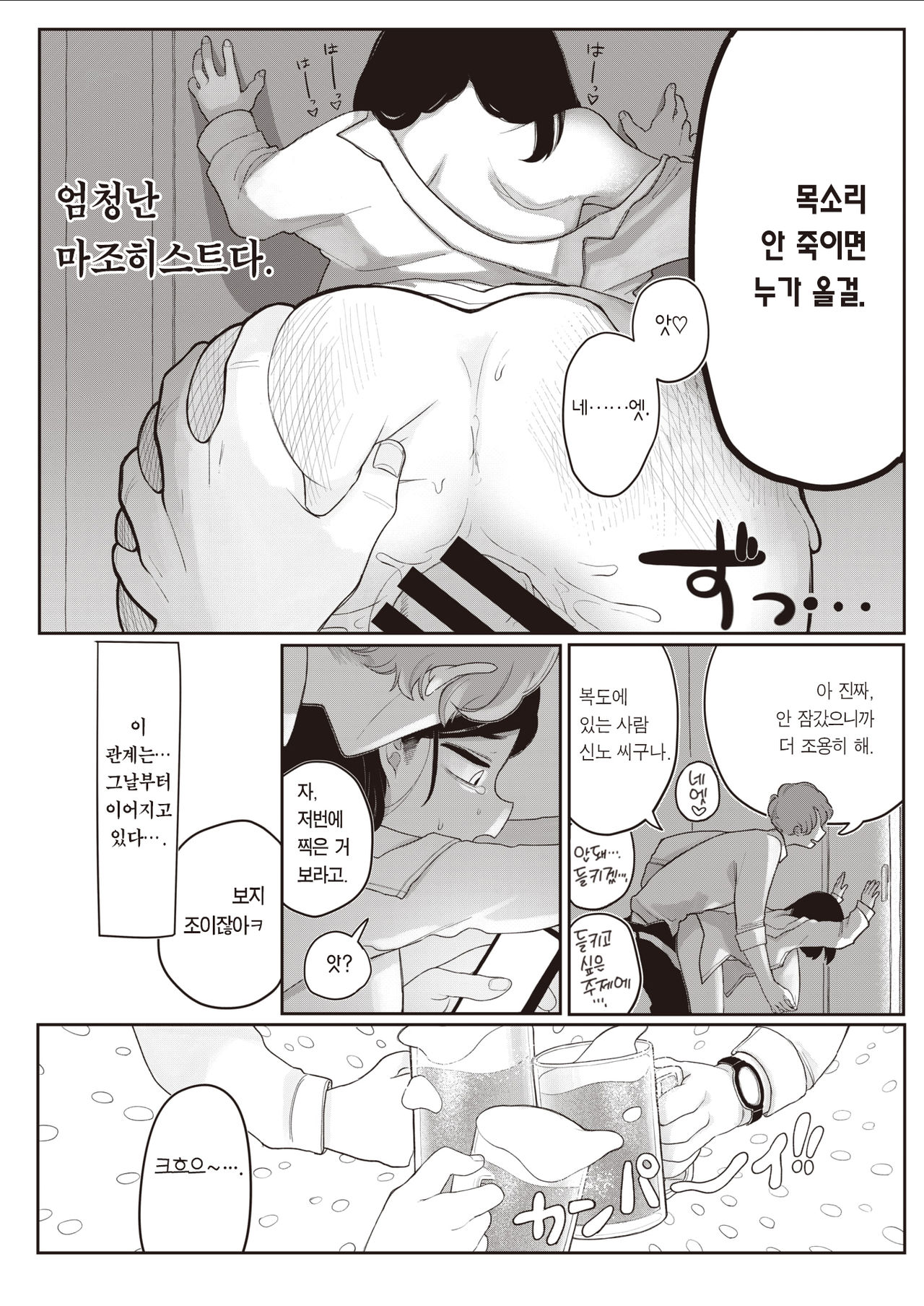 [Idaten Funisuke] Gyomu | 업무 (WEEKLY Kairakuten Vol. 13) [Korean] [Team Edge] [Digital] 이미지 번호 3