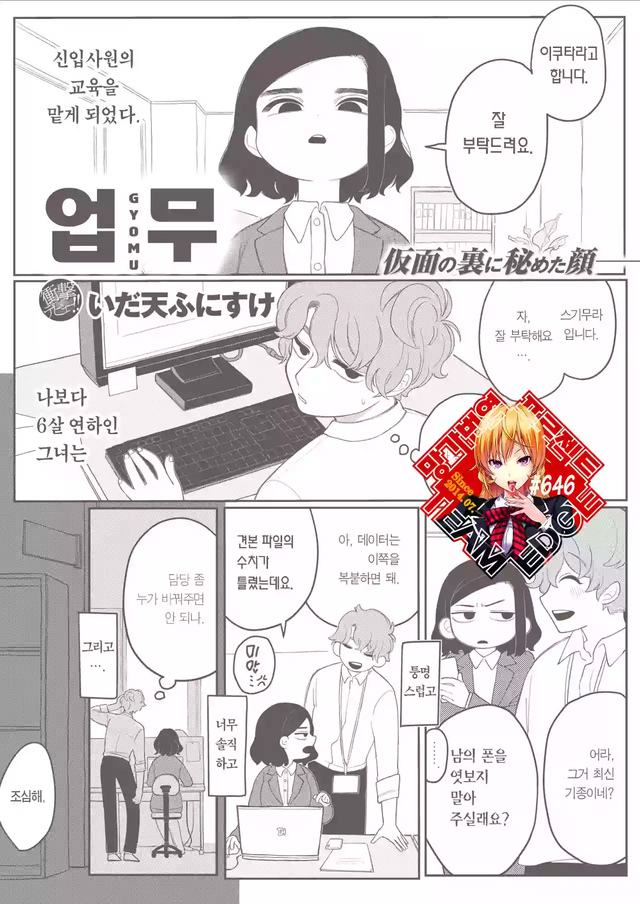 [Idaten Funisuke] Gyomu | 업무 (WEEKLY Kairakuten Vol. 13) [Korean] [Team Edge] [Digital]