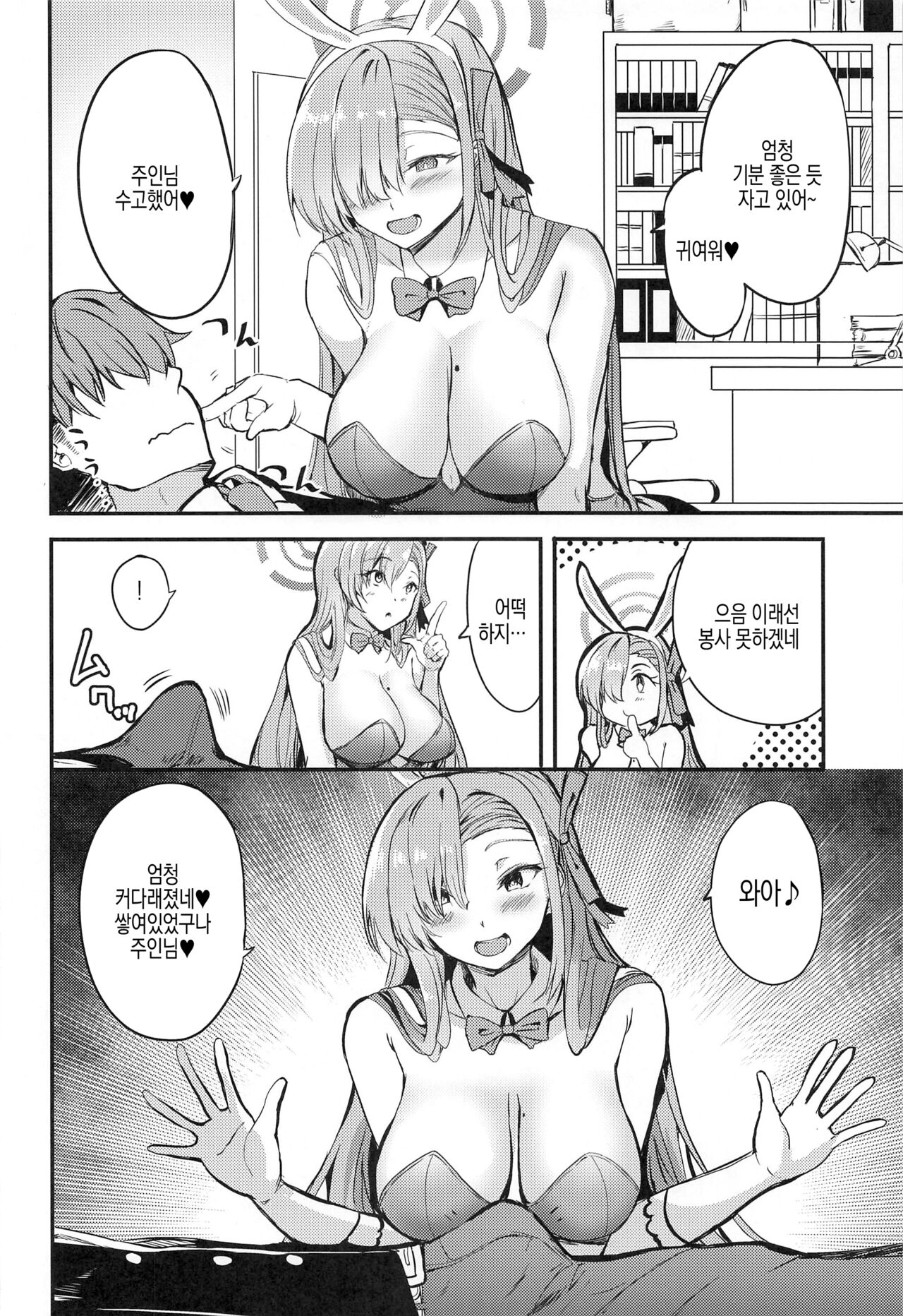 (COMIC1☆22) [AKACIA (Ginichi)] Bunny Asuna no Gohoushi | 바니 아스나의 봉사 (Blue Archive) [Korean] 图片编号 3