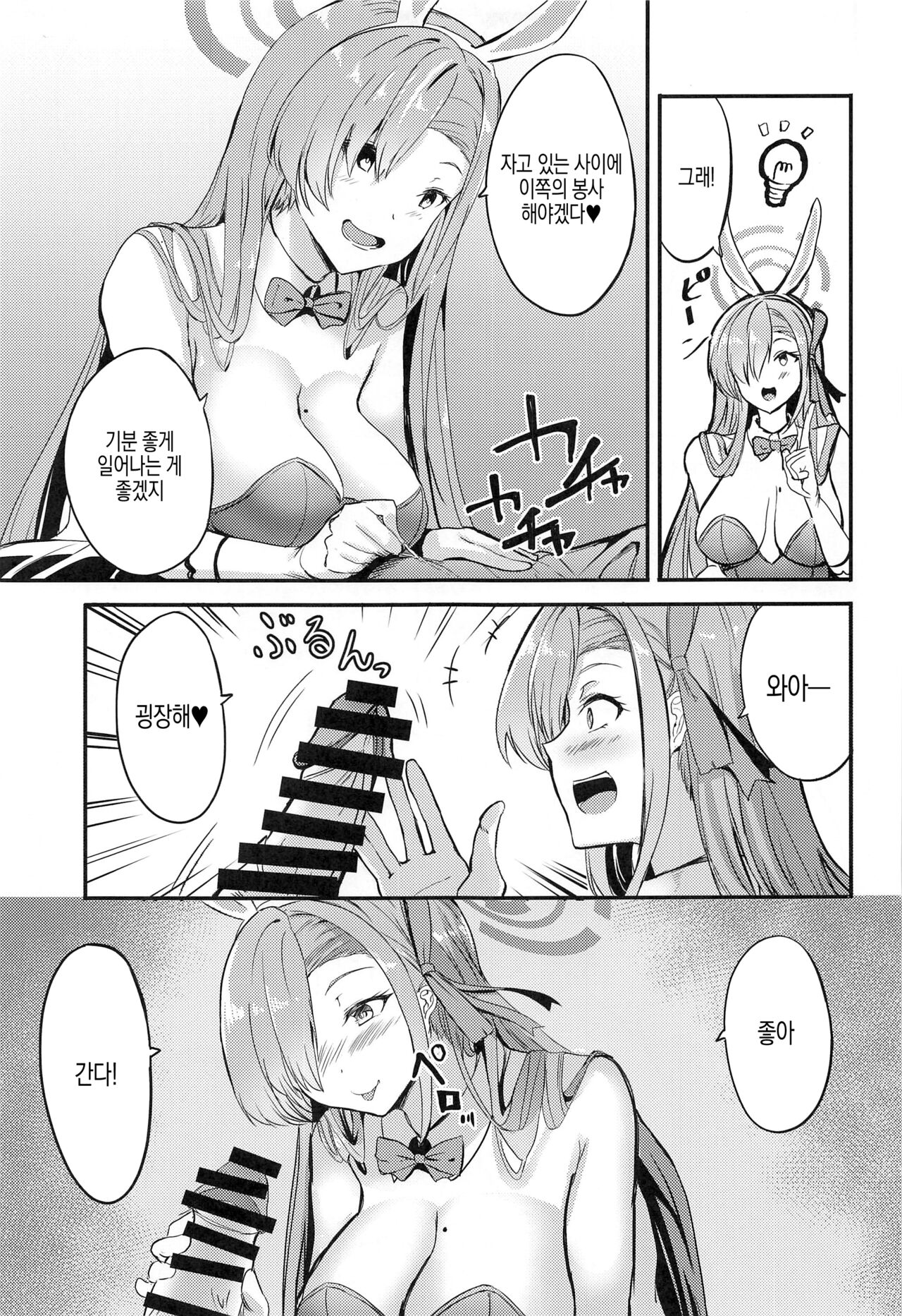 (COMIC1☆22) [AKACIA (Ginichi)] Bunny Asuna no Gohoushi | 바니 아스나의 봉사 (Blue Archive) [Korean] 图片编号 4