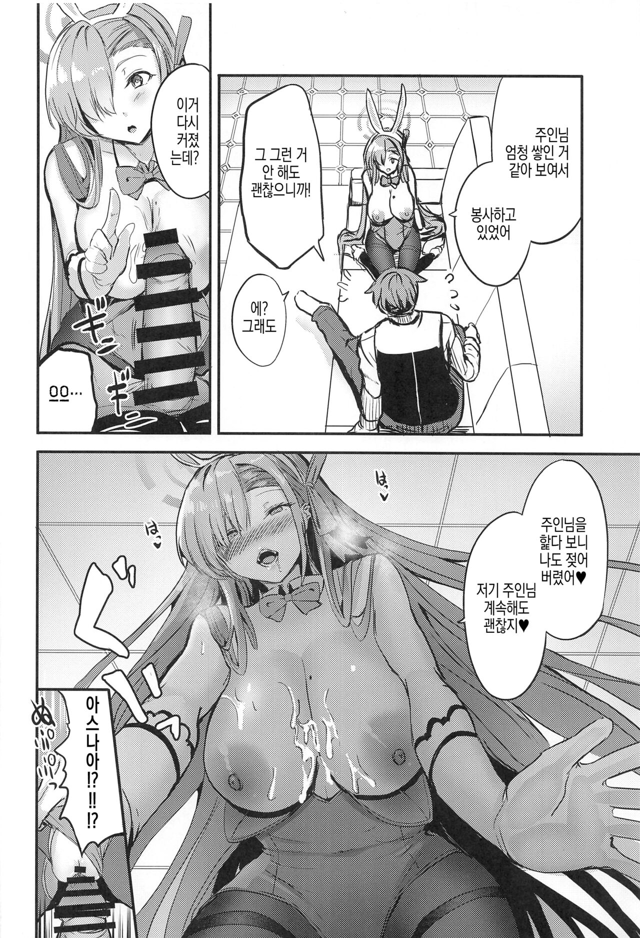 (COMIC1☆22) [AKACIA (Ginichi)] Bunny Asuna no Gohoushi | 바니 아스나의 봉사 (Blue Archive) [Korean] 图片编号 9