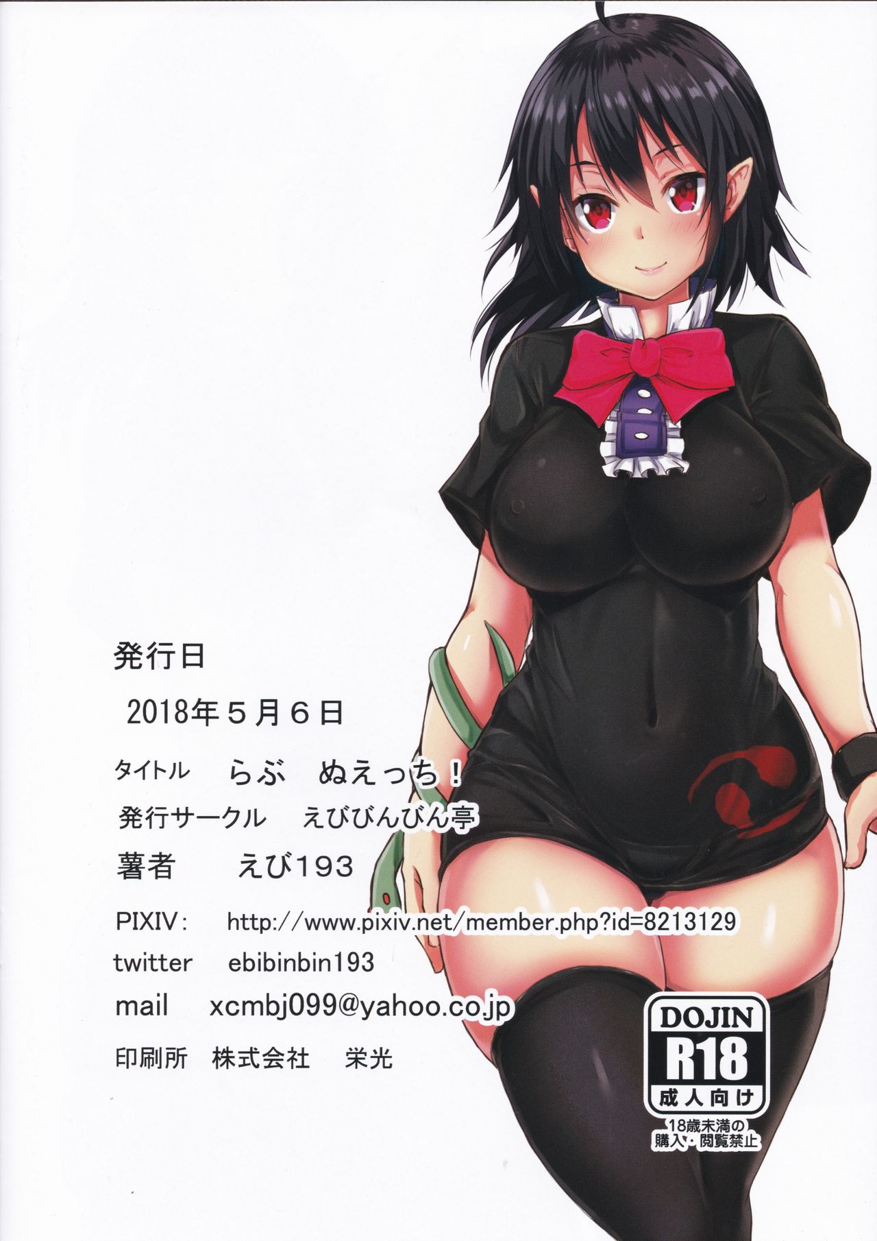 (Reitaisai 15) [Ebibinbintei (Ebi193)] Love Nu-ecchi! (Touhou Project) [Chinese] numero di immagine  17