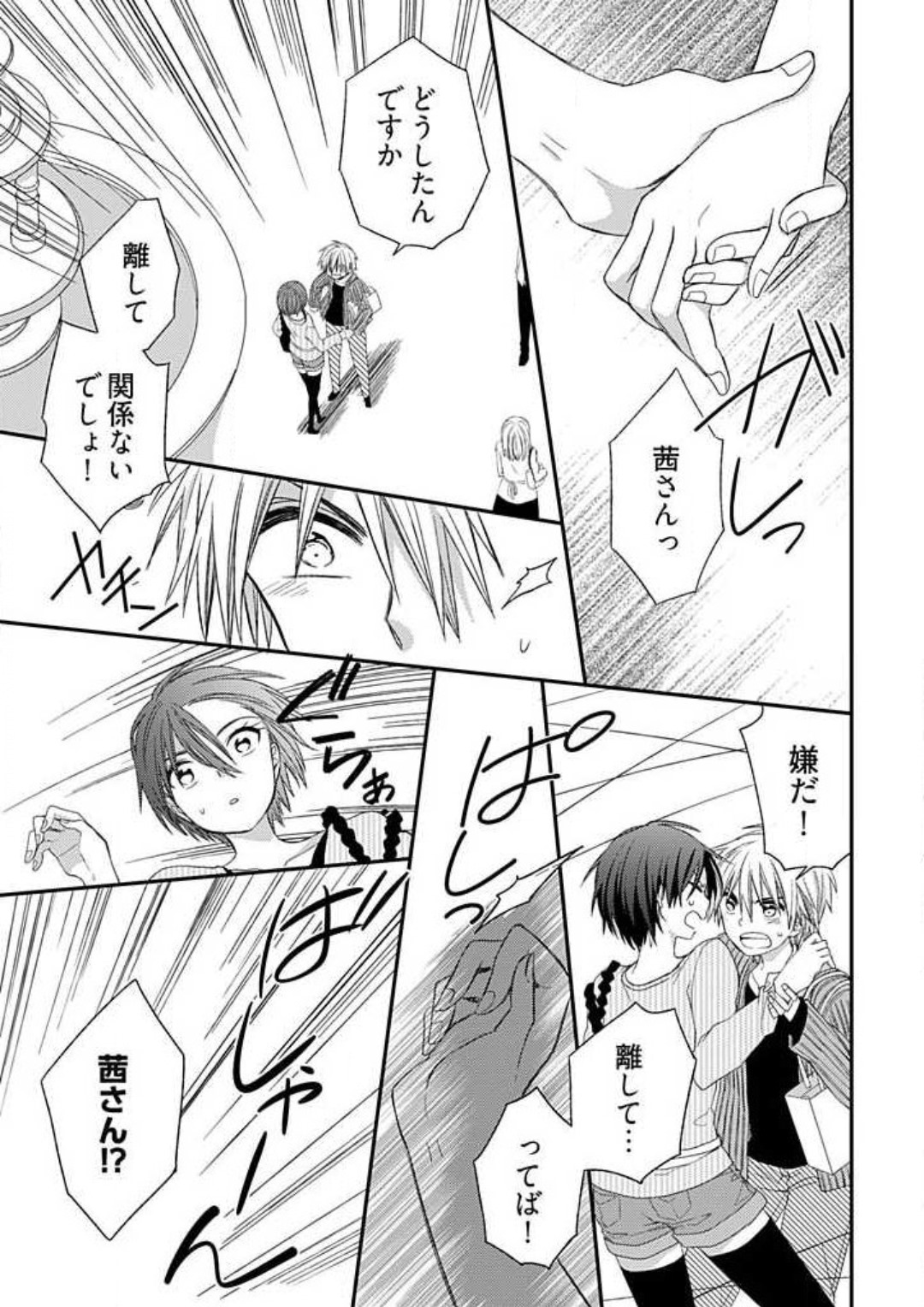 [Mihoshi Rinko] Iyayo Iyayo mo Suki no Uchi изображение № 15