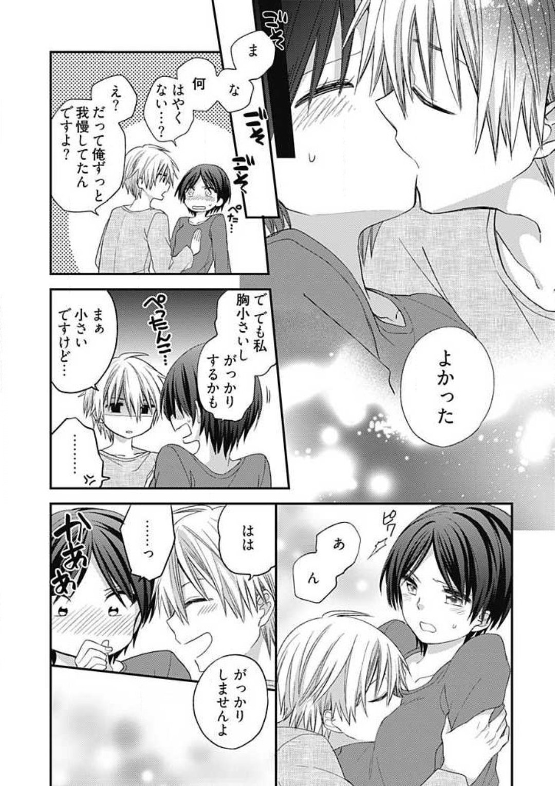 [Mihoshi Rinko] Iyayo Iyayo mo Suki no Uchi изображение № 20