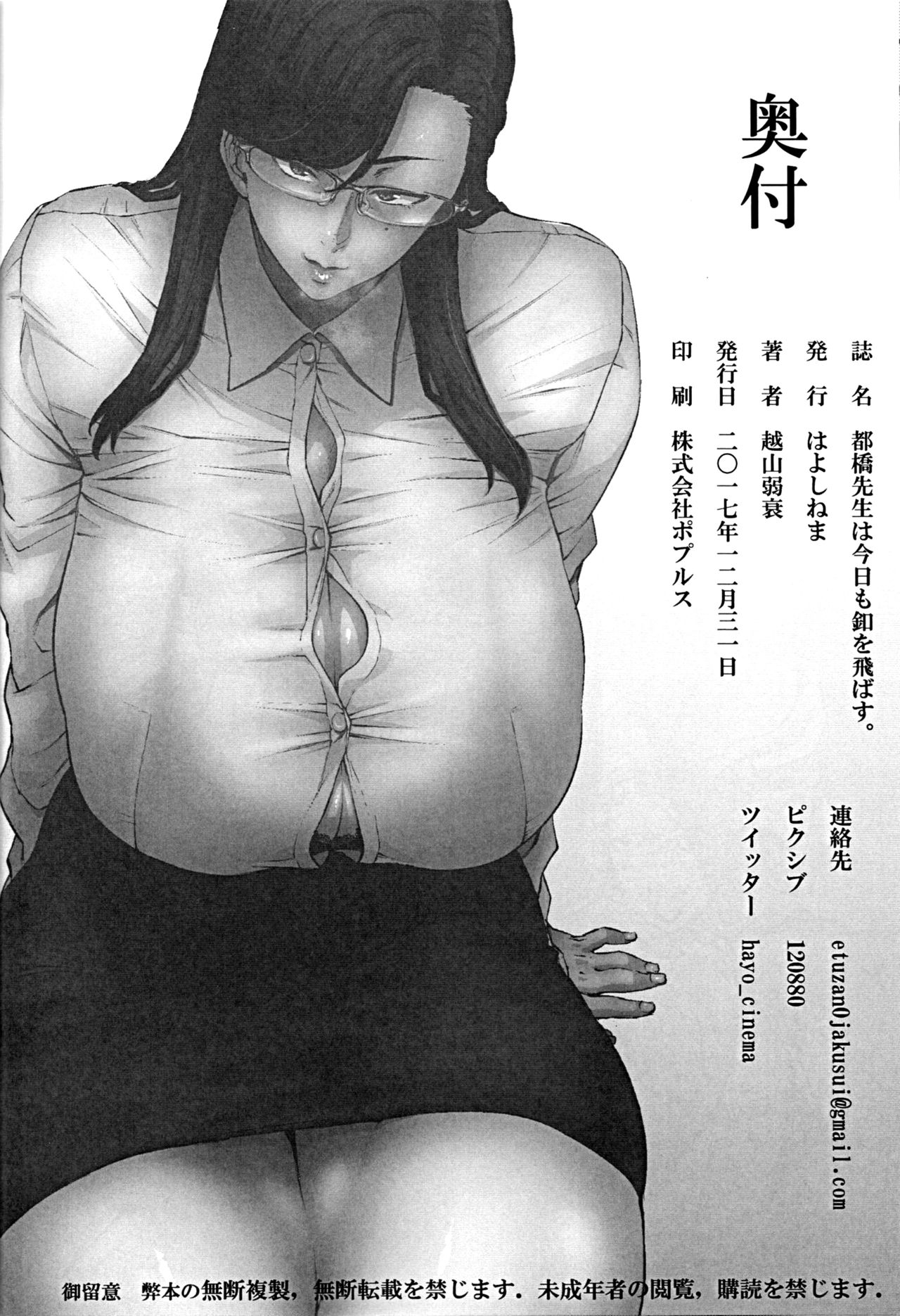 (C93) [Hayo-Cinema (Etuzan Jakusui)] Tobashi Sensei wa Kyou mo Button o Tobasu. [French] [Leroux00] 画像番号 24