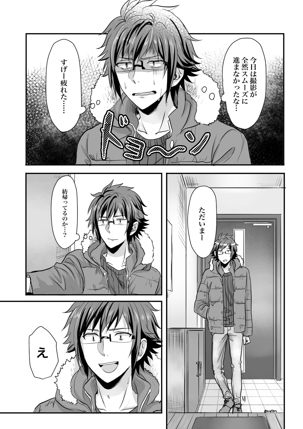 [てってれ〜 (M,)] Rabbit! Rub it! (アイドリッシュセブン) [DL版] изображение № 4