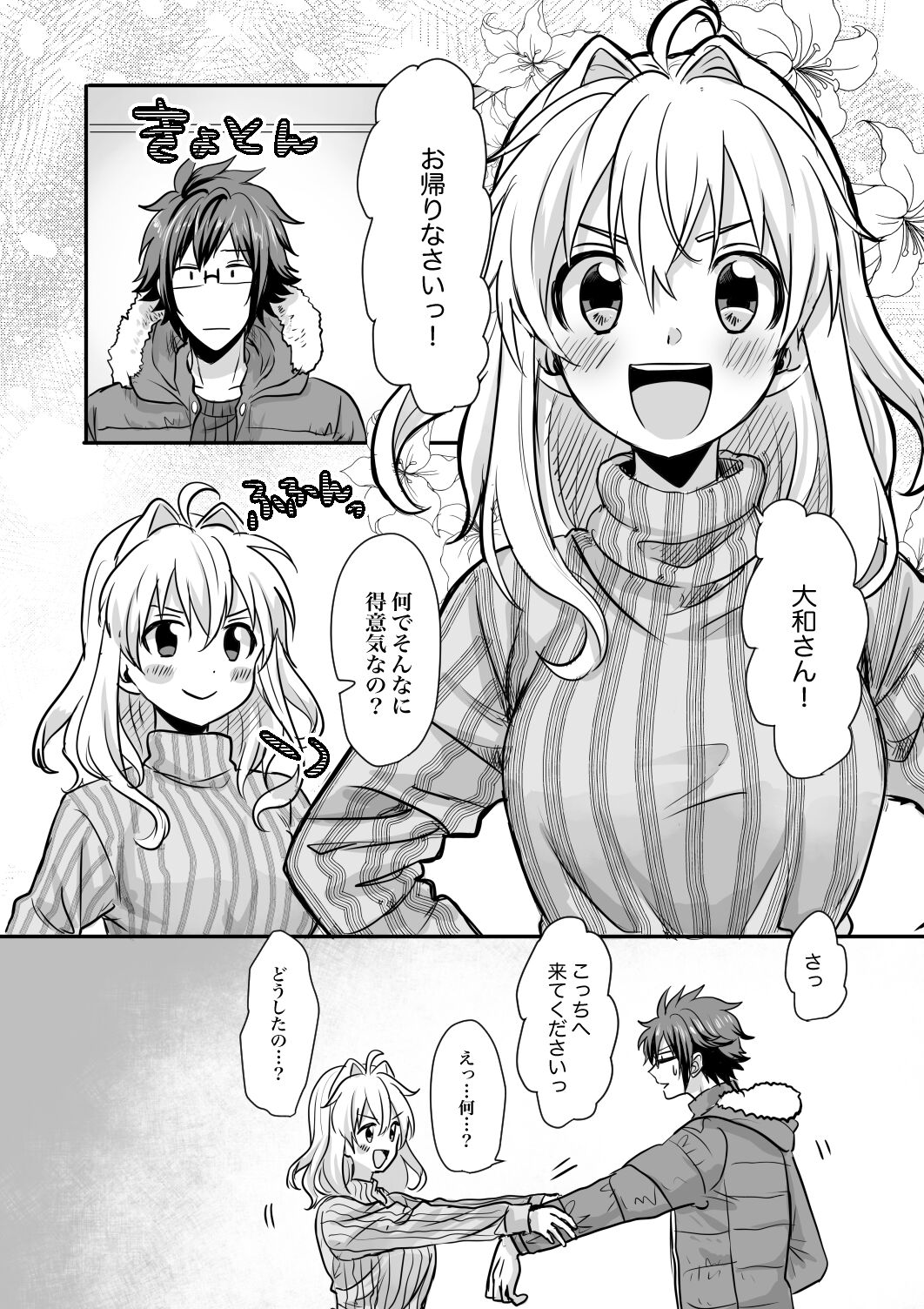 [てってれ〜 (M,)] Rabbit! Rub it! (アイドリッシュセブン) [DL版] изображение № 5