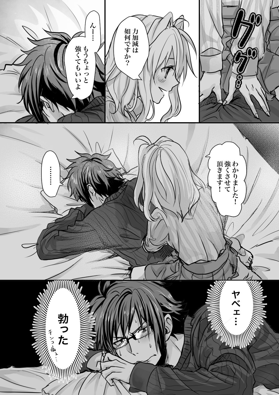 [てってれ〜 (M,)] Rabbit! Rub it! (アイドリッシュセブン) [DL版] изображение № 7