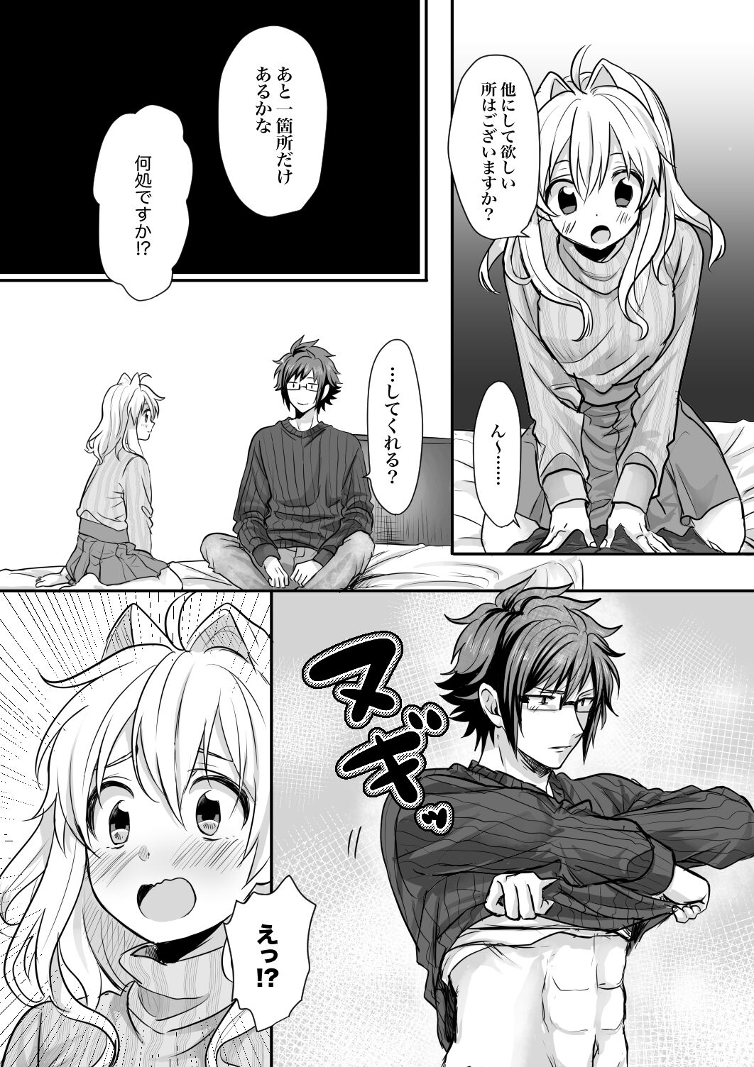 [てってれ〜 (M,)] Rabbit! Rub it! (アイドリッシュセブン) [DL版] изображение № 8