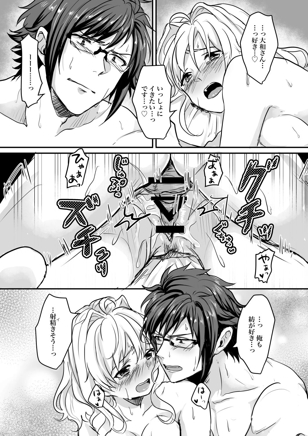 [てってれ〜 (M,)] Rabbit! Rub it! (アイドリッシュセブン) [DL版] изображение № 20