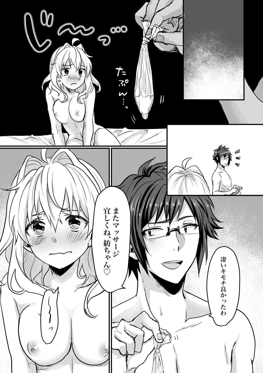 [てってれ〜 (M,)] Rabbit! Rub it! (アイドリッシュセブン) [DL版] изображение № 22