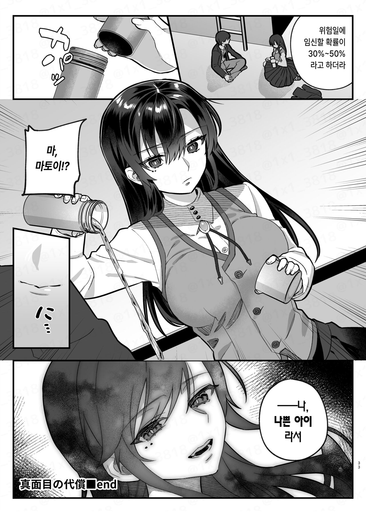 [nikukyu (Shinima, Sasaki Shino)] Majime no Daishou | 성실의 대가 [Korean] [Digital] изображение № 32