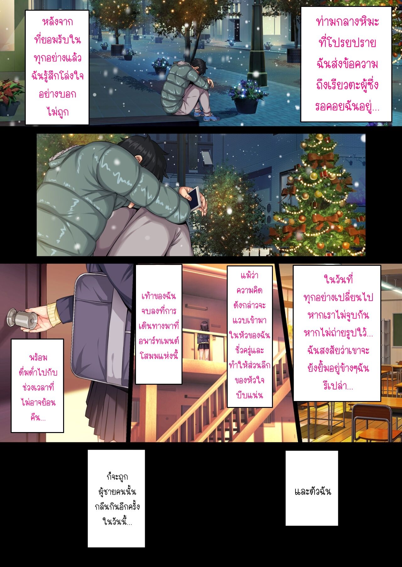 [Rokumarusou (Sanrokumaru)] Soshite Watashi wa Kyou mo Ano Otoko ni Taberareru -Zoku-  และแล้ววันนี้...ฉันก็ตกเป็นของผู้ชายคนนั้น ภาคต่อ Bildnummer 38