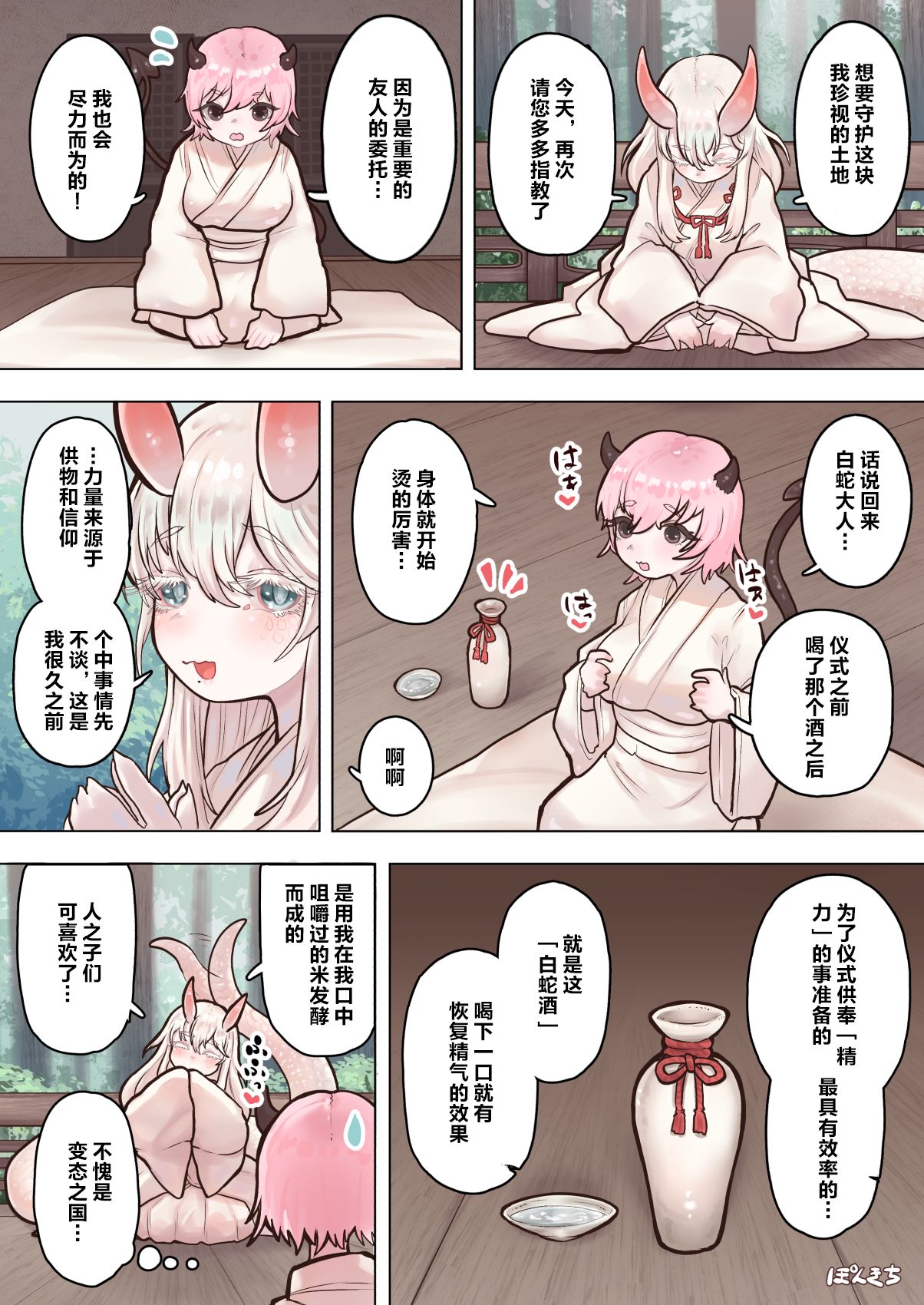 [Ponkichi no Sato (Ponkichi)] Succubus no Sensei FILE. 06 [Shirohebi-sama-hen] | 魅魔的老师 FILE.06[白蛇大人篇] [Chinese] Bildnummer 10