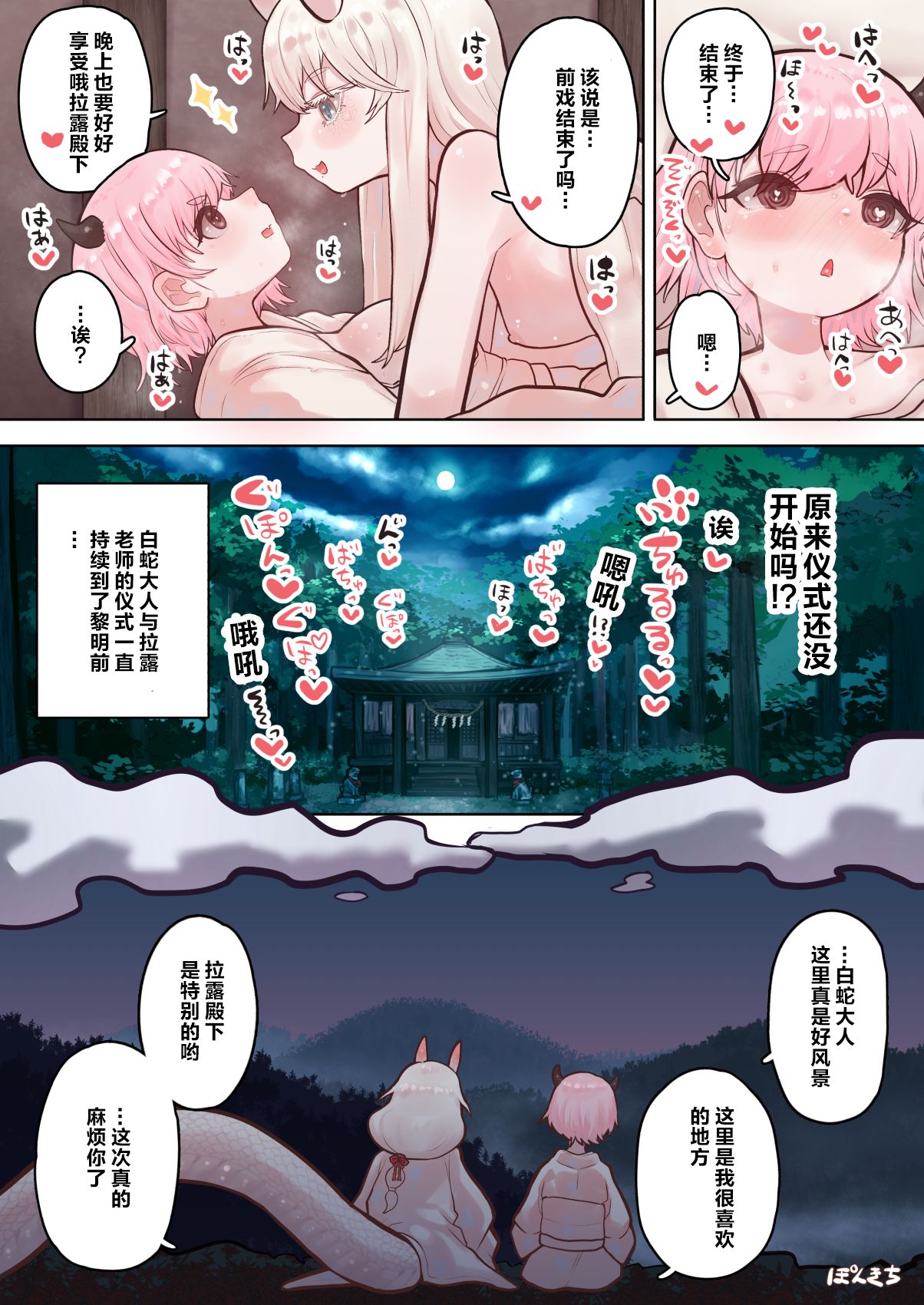 [Ponkichi no Sato (Ponkichi)] Succubus no Sensei FILE. 06 [Shirohebi-sama-hen] | 魅魔的老师 FILE.06[白蛇大人篇] [Chinese] Bildnummer 23