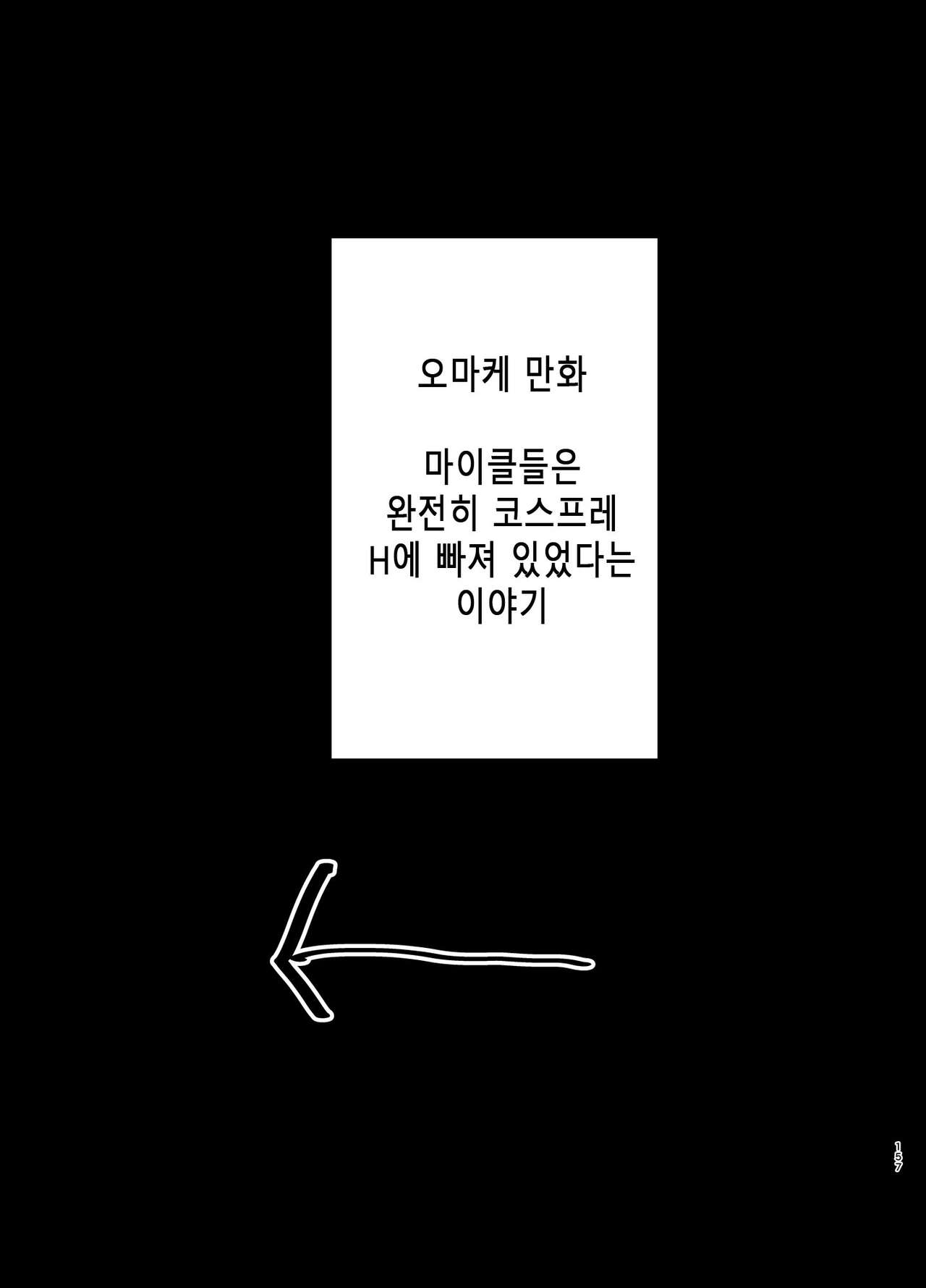 ワイルド式日本人妻の寝取り方 総集編 おまけ漫畫 изображение № 1