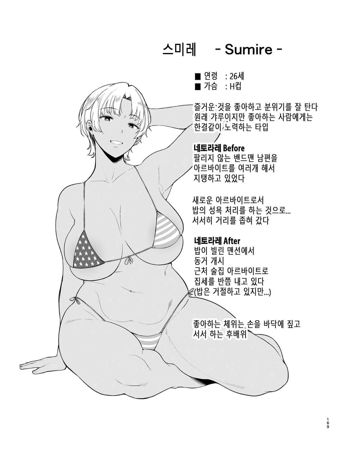 ワイルド式日本人妻の寝取り方 総集編 おまけ漫畫 изображение № 13