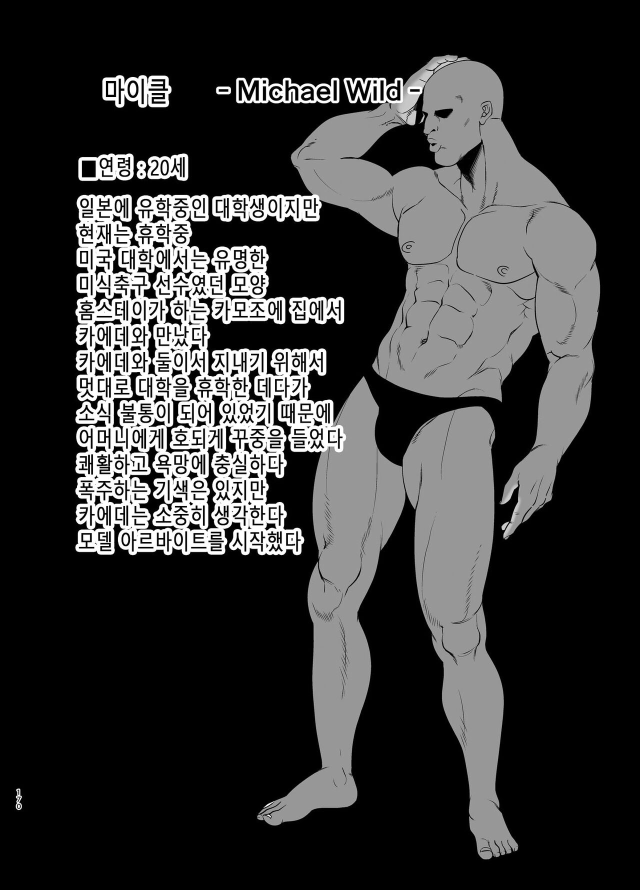 ワイルド式日本人妻の寝取り方 総集編 おまけ漫畫 изображение № 14