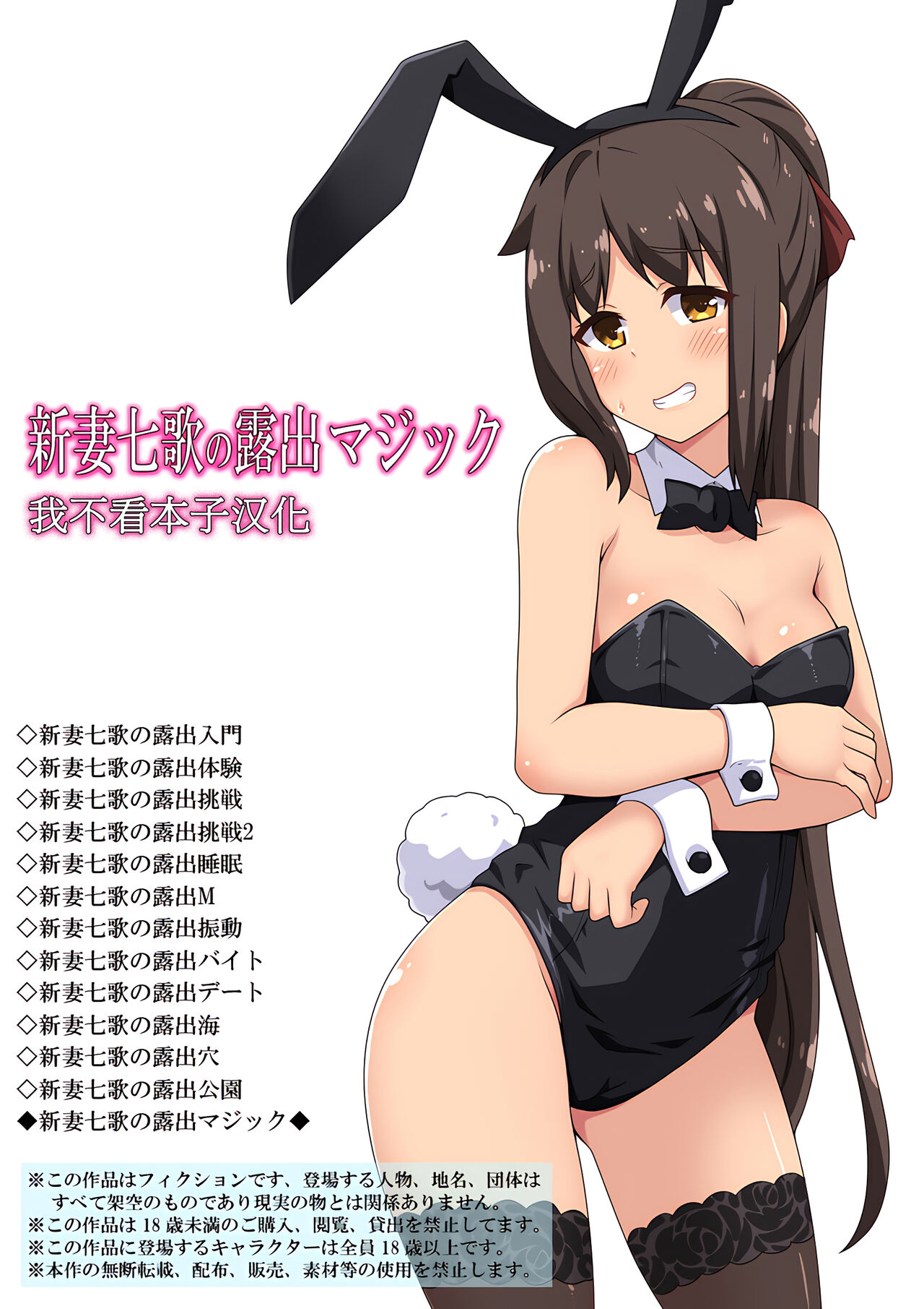 [Fukurou Naru Tori] Niizuma Nanaka no Roshutsu Magic  [Chinese] [我不看本子个人汉化] изображение № 1