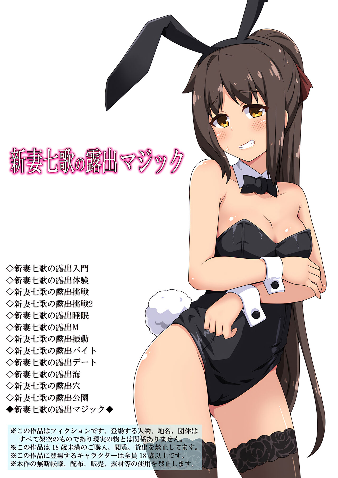 [Fukurou Naru Tori] Niizuma Nanaka no Roshutsu Magic  [Chinese] [我不看本子个人汉化] изображение № 2