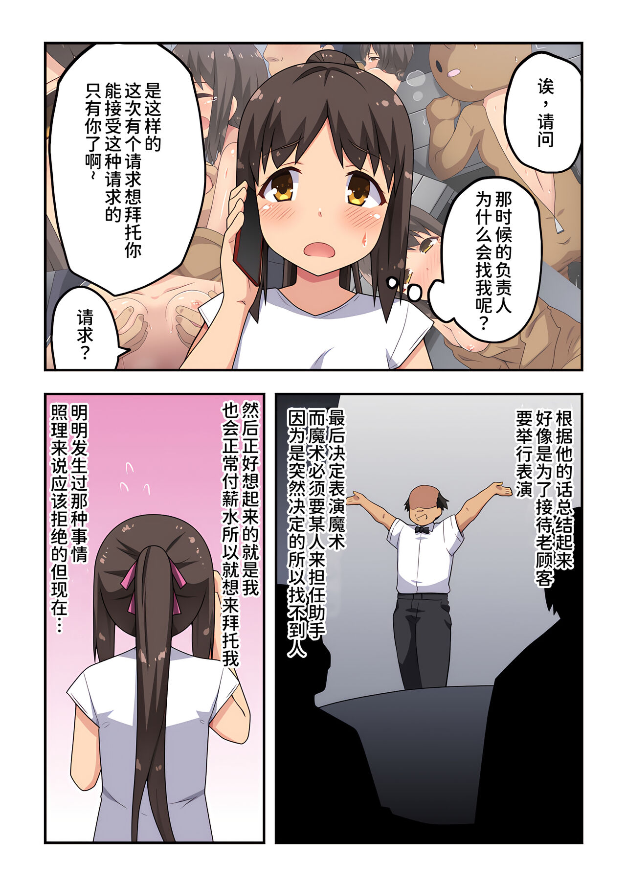 [Fukurou Naru Tori] Niizuma Nanaka no Roshutsu Magic  [Chinese] [我不看本子个人汉化] изображение № 6