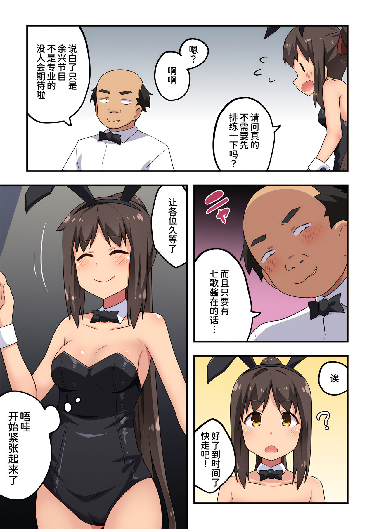 [Fukurou Naru Tori] Niizuma Nanaka no Roshutsu Magic  [Chinese] [我不看本子个人汉化] изображение № 9