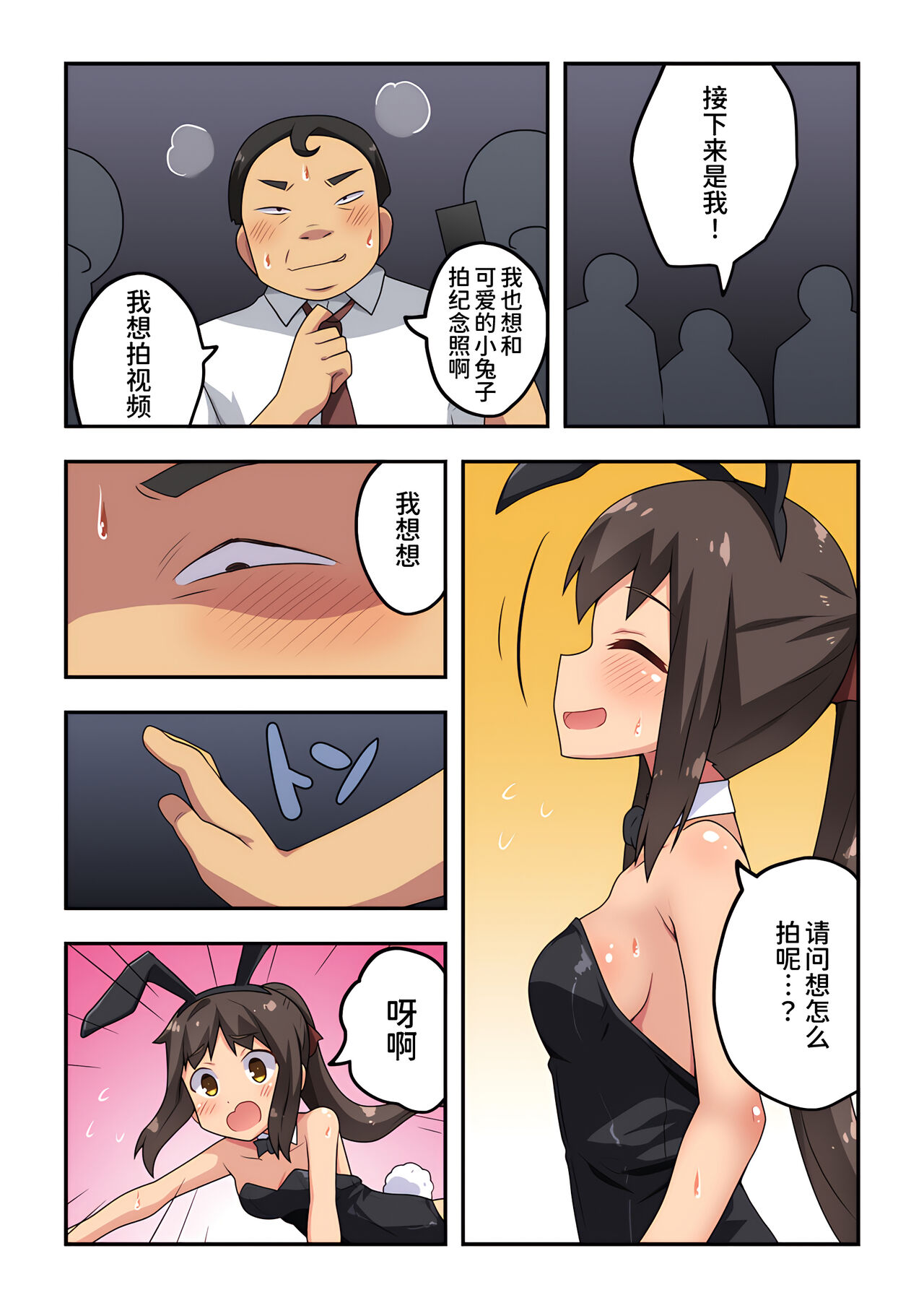 [Fukurou Naru Tori] Niizuma Nanaka no Roshutsu Magic  [Chinese] [我不看本子个人汉化] изображение № 26