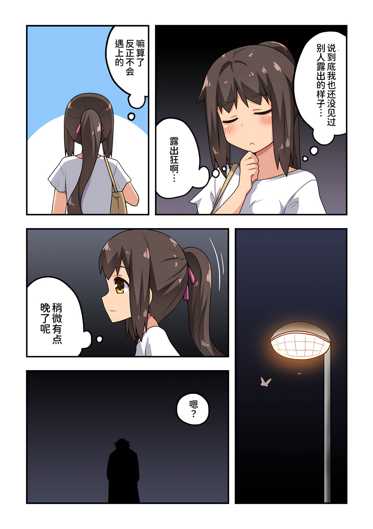 [Fukurou Naru Tori] Niizuma Nanaka no Roshutsu Souguu [Chinese] [我不看本子个人汉化] изображение № 5