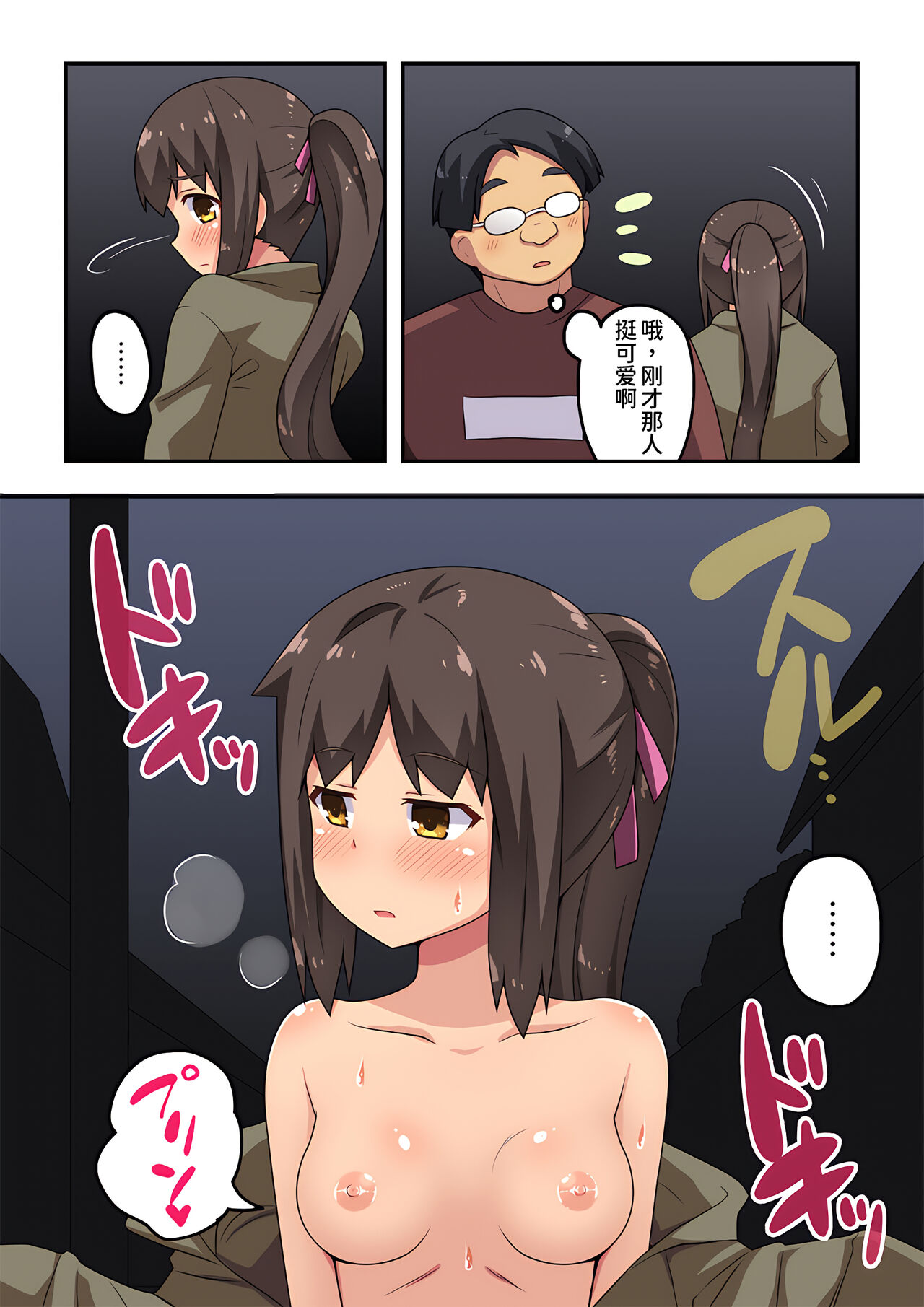 [Fukurou Naru Tori] Niizuma Nanaka no Roshutsu Souguu [Chinese] [我不看本子个人汉化] изображение № 11