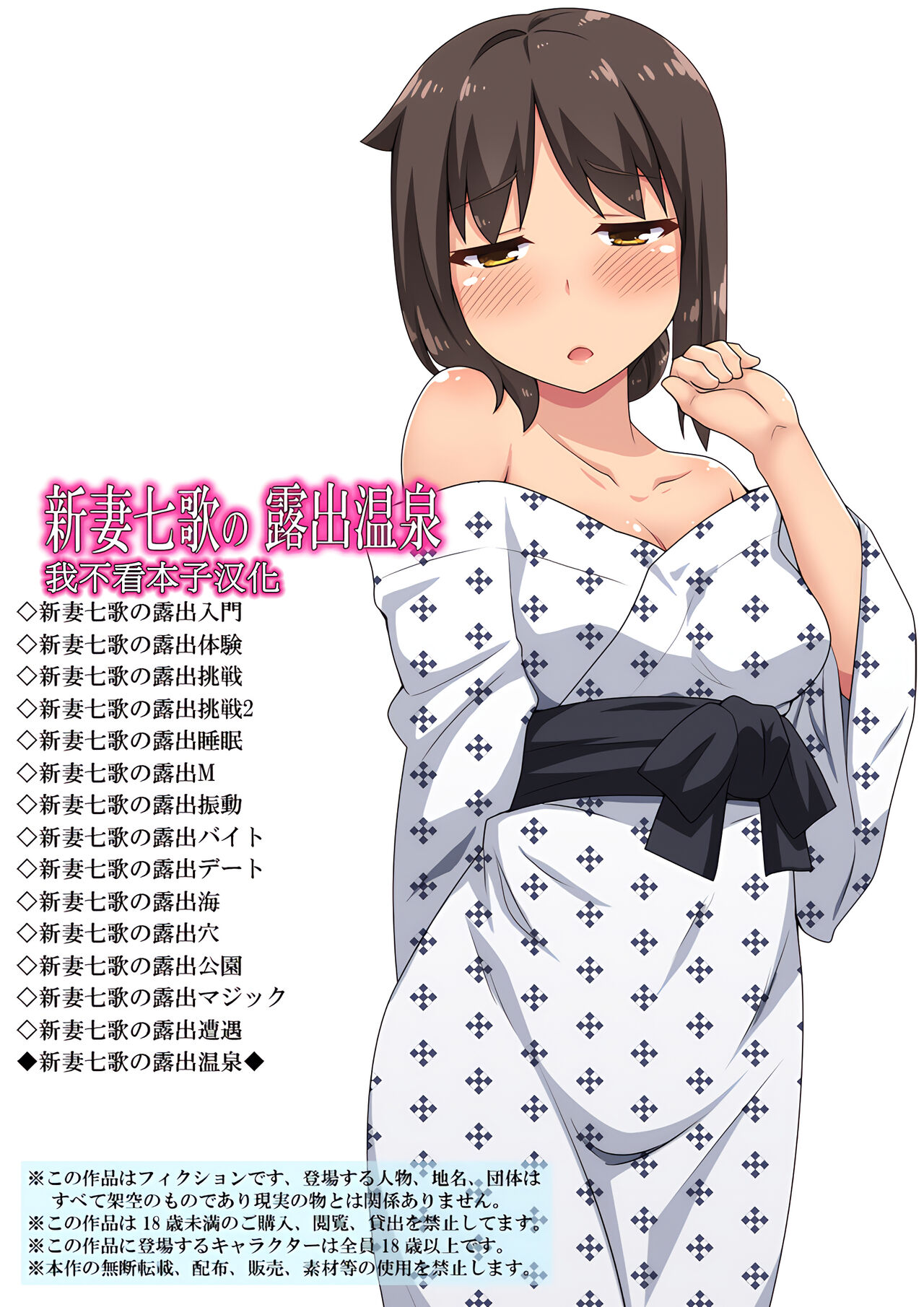 [Fukurou Naru Tori] Niizuma Nanaka no Roshutsu Onsen [Chinese] [我不看本子个人汉化] изображение № 1