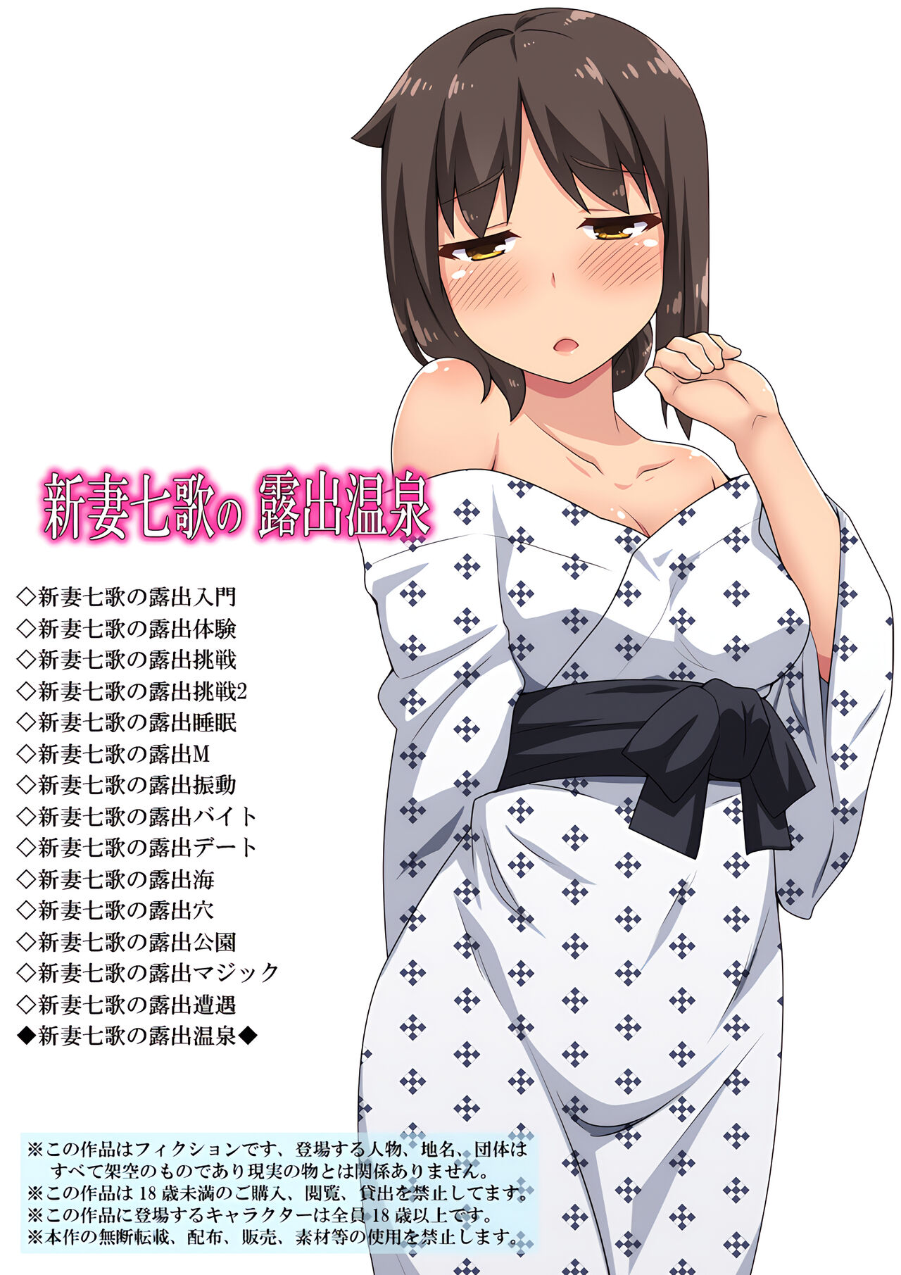 [Fukurou Naru Tori] Niizuma Nanaka no Roshutsu Onsen [Chinese] [我不看本子个人汉化] изображение № 2