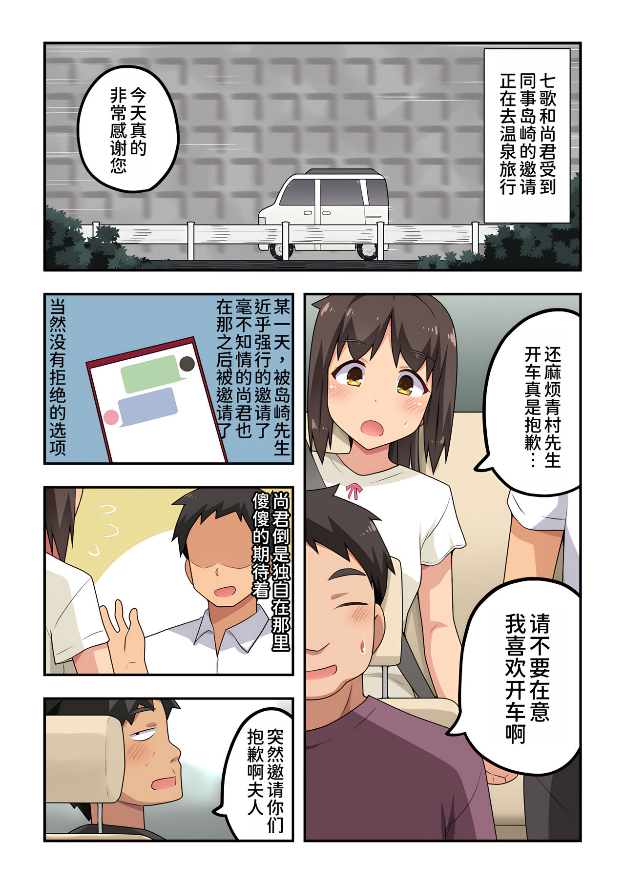 [Fukurou Naru Tori] Niizuma Nanaka no Roshutsu Onsen [Chinese] [我不看本子个人汉化] изображение № 3