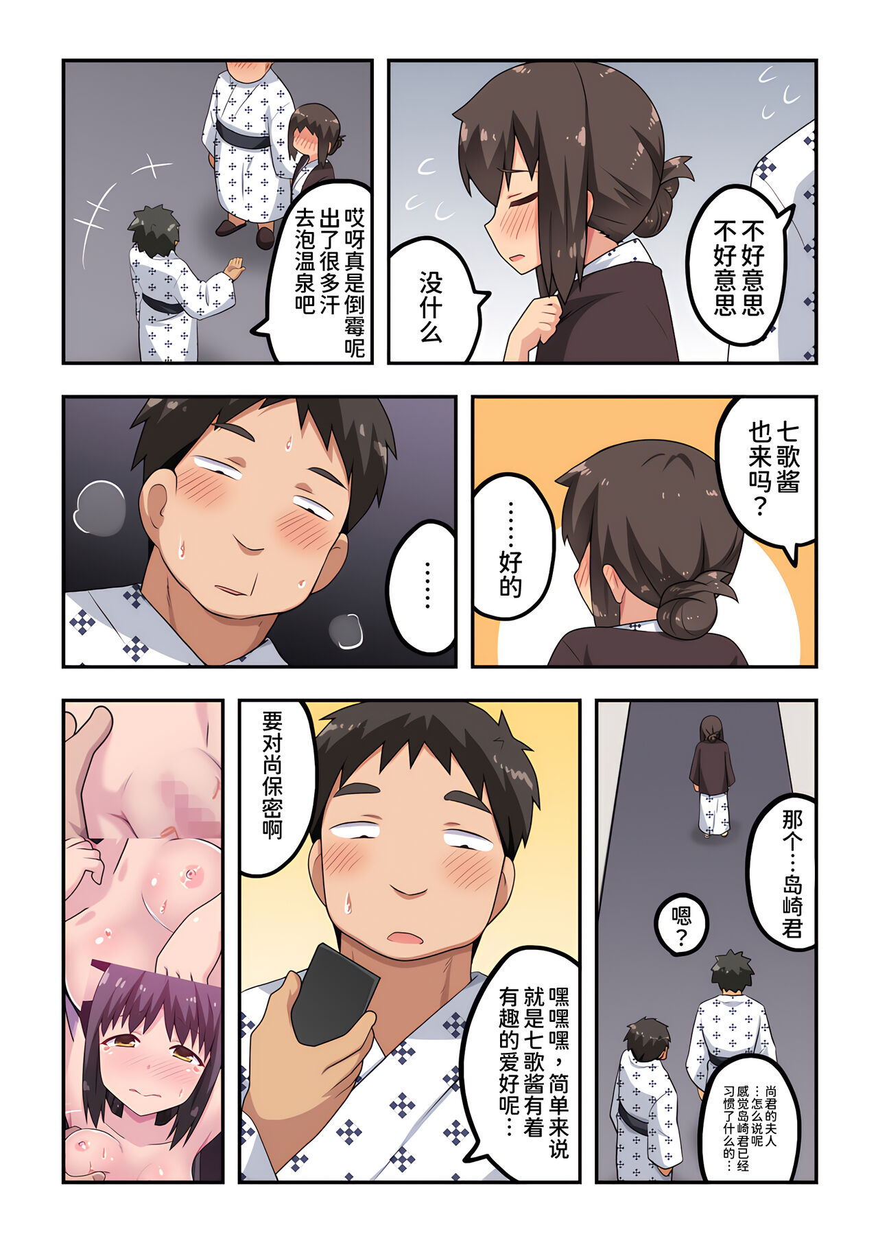 [Fukurou Naru Tori] Niizuma Nanaka no Roshutsu Onsen [Chinese] [我不看本子个人汉化] изображение № 14